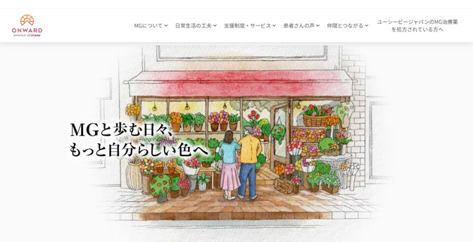 重症筋無力症サイト My colorinG