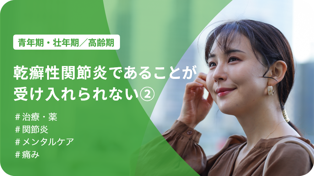 P125.webp 乾癬性関節炎であることが受け入れられない②