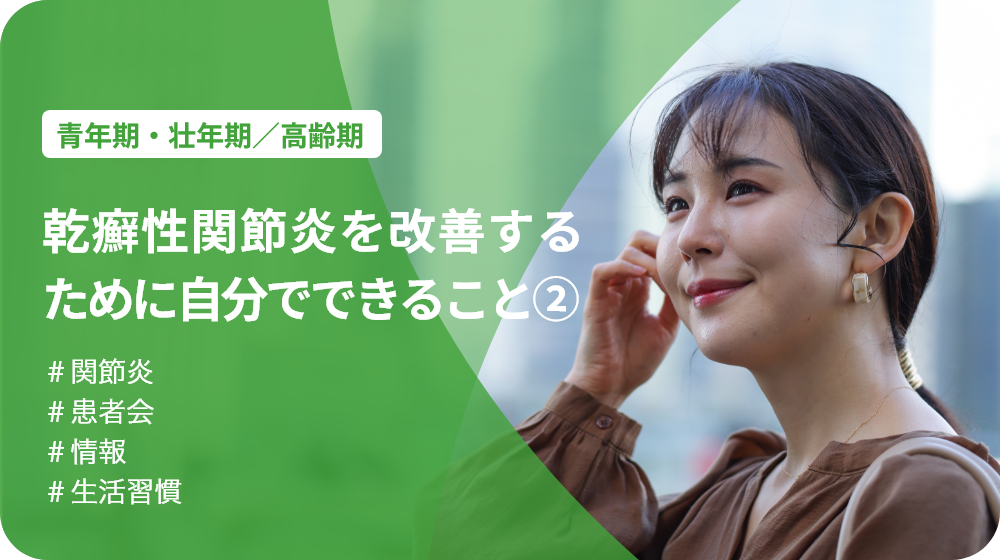 P127.webp 乾癬性関節炎を改善するために自分でできること②