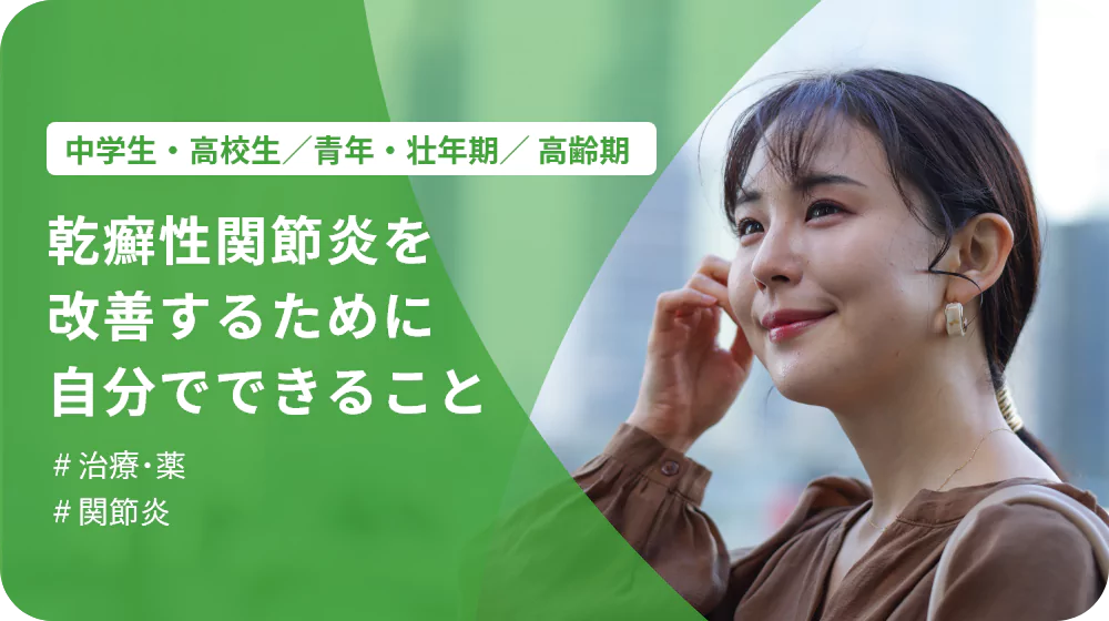 p100-1.webp 乾癬性関節炎を改善するために自分でできること