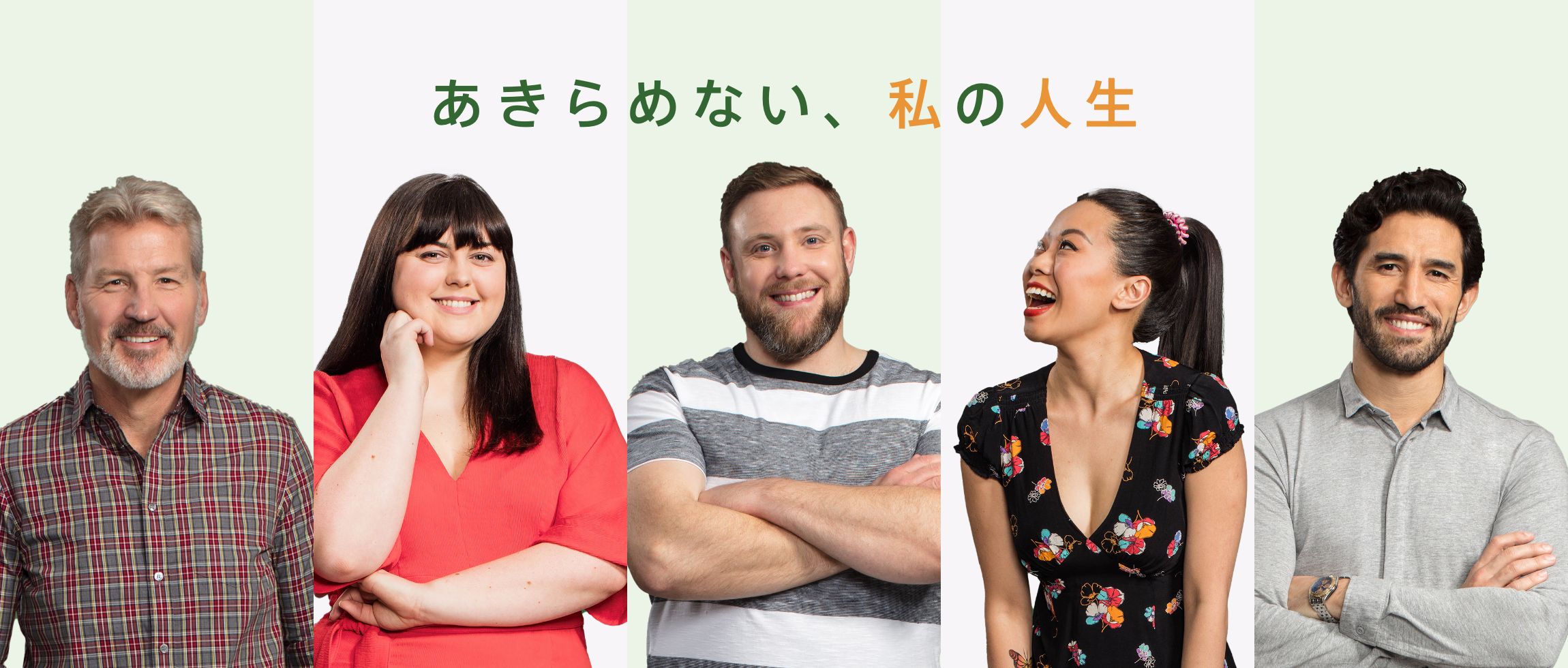 シムジア®あきらめない、私の人生